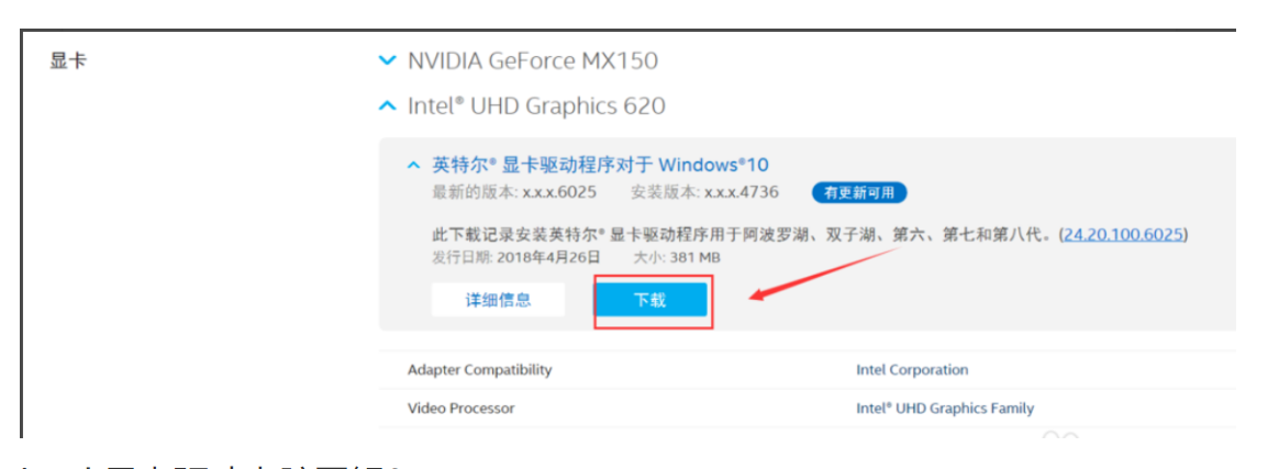 intel顯卡驅動程序如何更新，NVIDIA顯卡驅動更新方法